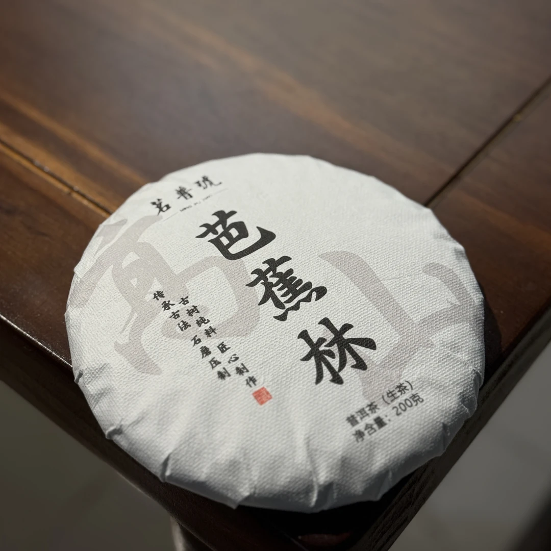 《捡漏系列》2025易武 高山—芭蕉林 森林小高杆100克装 普洱生茶