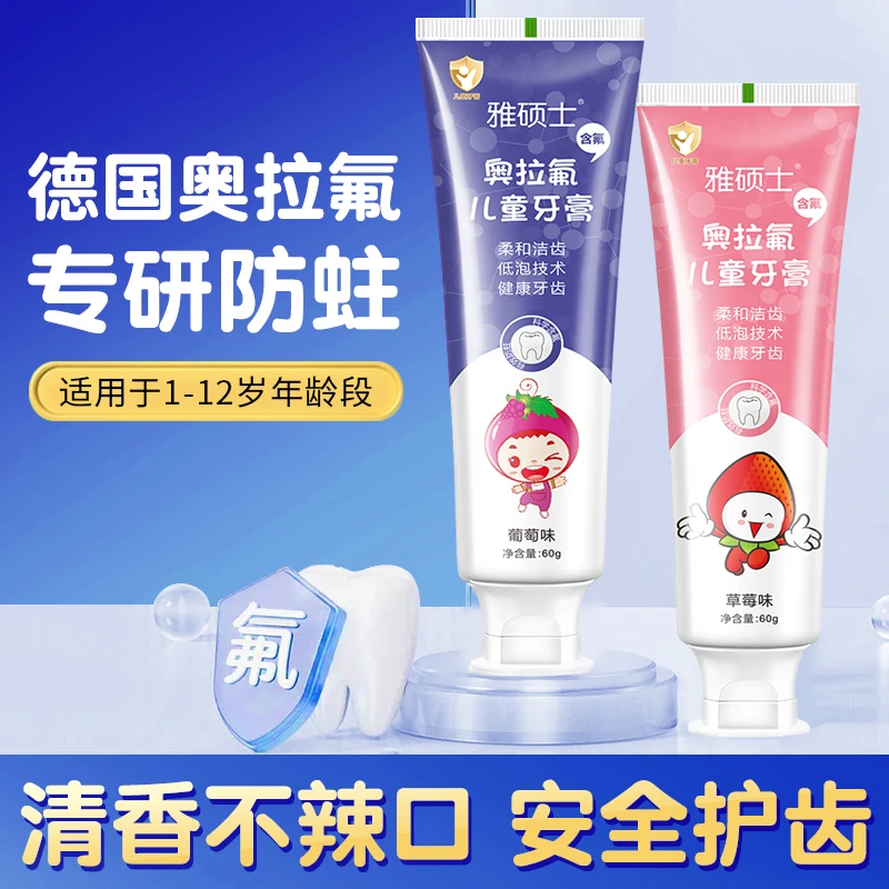 德国奥拉氟儿童防蛀牙膏1-12岁宝宝学生换牙期防龋齿虫牙含氟牙膏