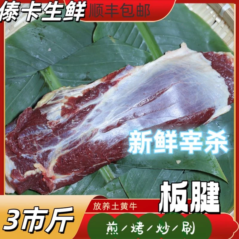 【板腱】哀牢山放养生态土黄牛 冷冻土黄牛肉