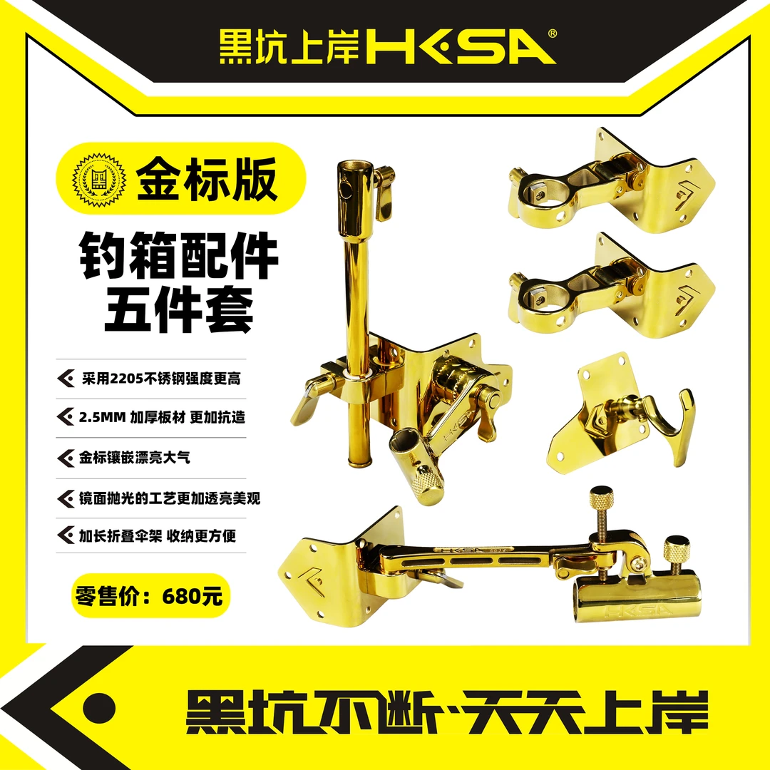 黑坑上岸金标版5件套钓箱配件全新升级2205不锈钢材质稳固如牛