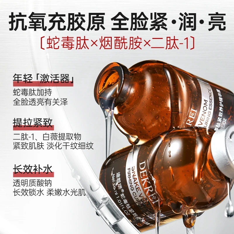 蛇毒活性肽紧致养护浓缩精华液白薇紧致精华淡纹