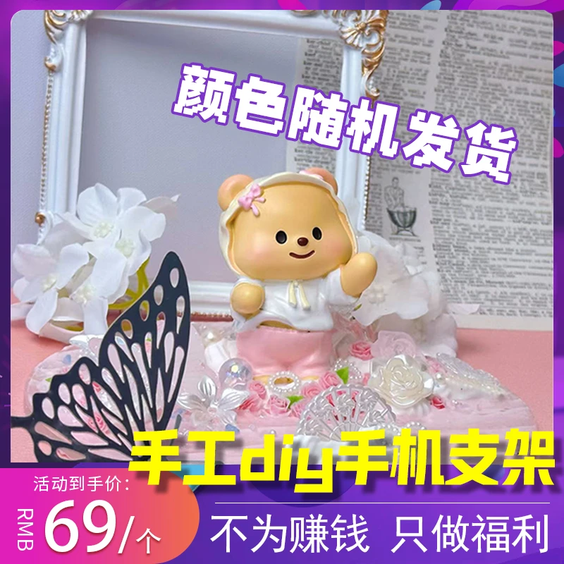 手工diy奶油胶手机支架专拍(支持定制 默认微瑕)