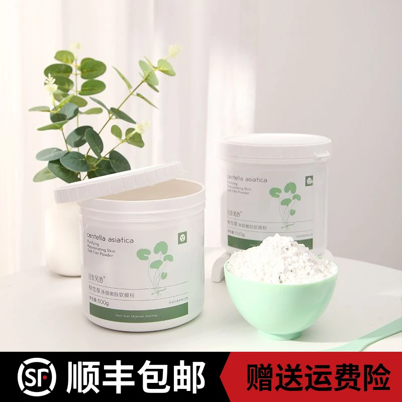 且听风吟积雪草软膜粉 涂抹式清凉清洁吸油500g