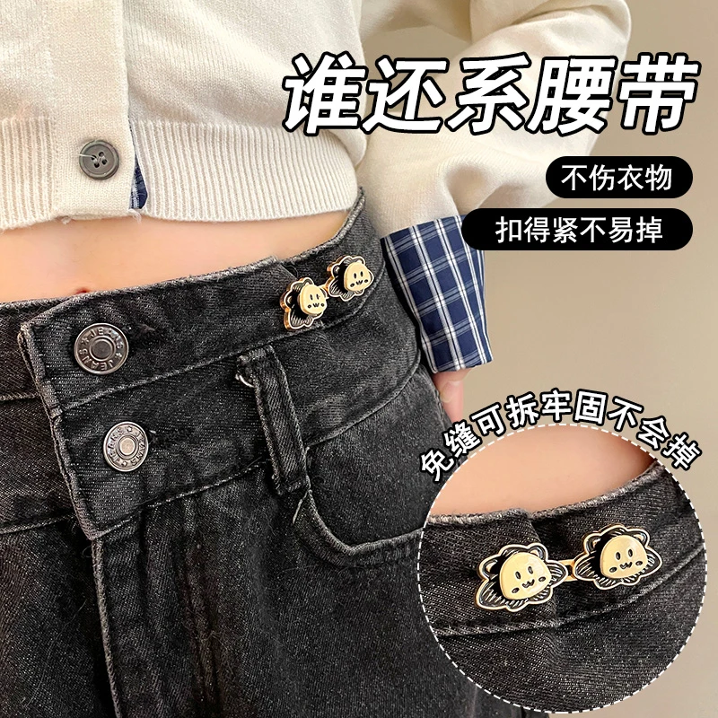 小狮子收腰扣女牛仔裤裙子收腰神器不硌肉改小调节扣免缝隐形腰扣