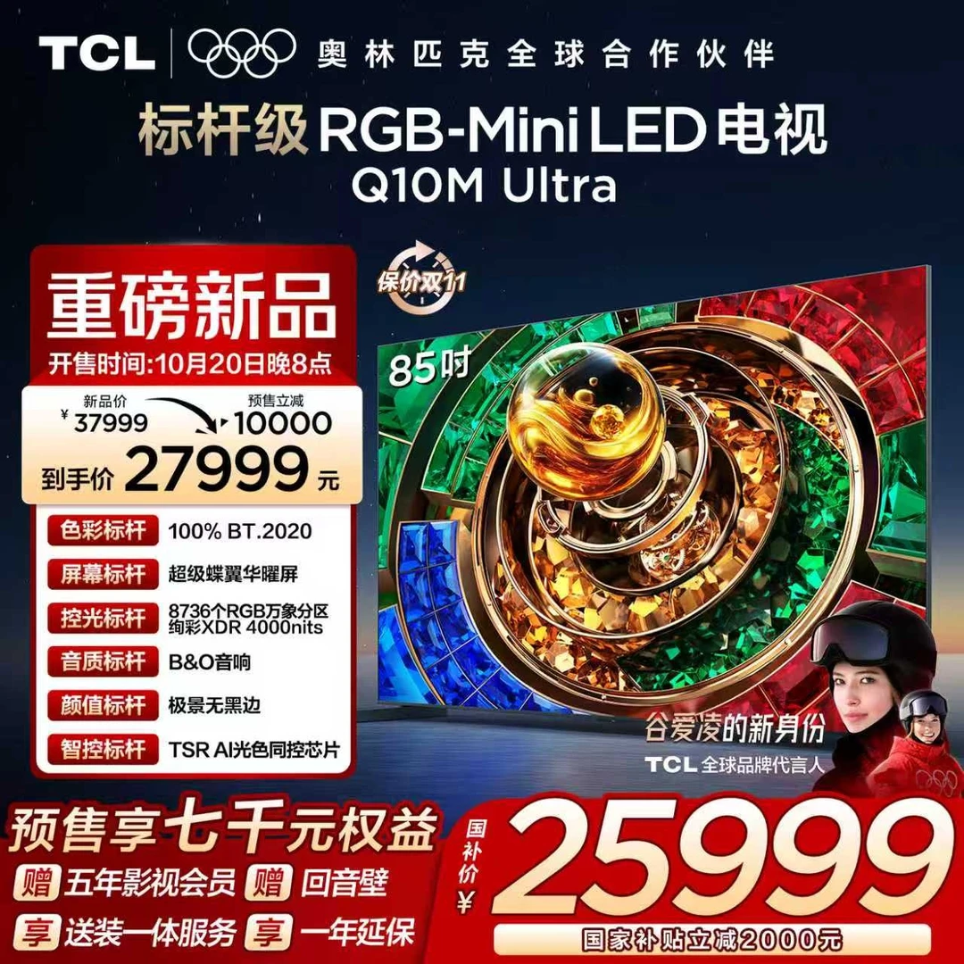 【新品】TCL电视 85Q10M Ultra 85英寸RGB-Mini LED 蝶翼华曜屏电视