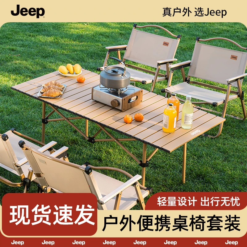 JEEP户外折叠椅子桌子套装4-6人便携式野餐桌椅露营装备全套摆摊