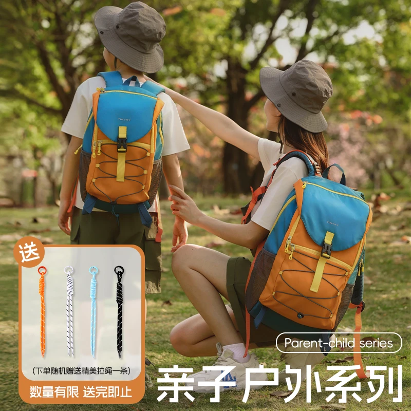 TINYAT/天逸户外儿童登山包亲子旅游书包轻便背包外出爬山双肩包