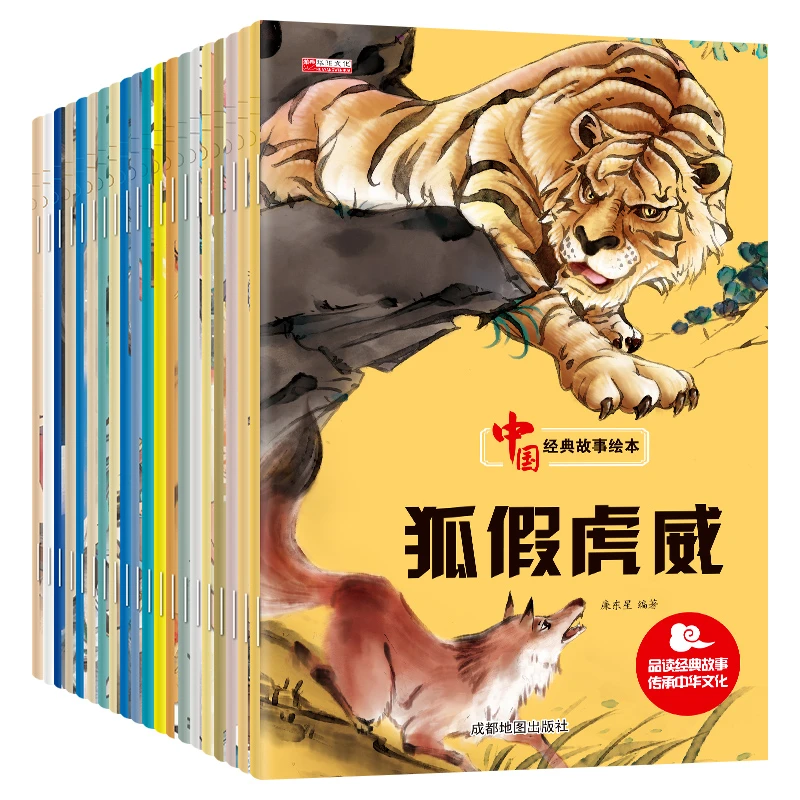 幼儿早教启蒙绘本狐假虎威八仙过海愚公移山中国经典启蒙故事220