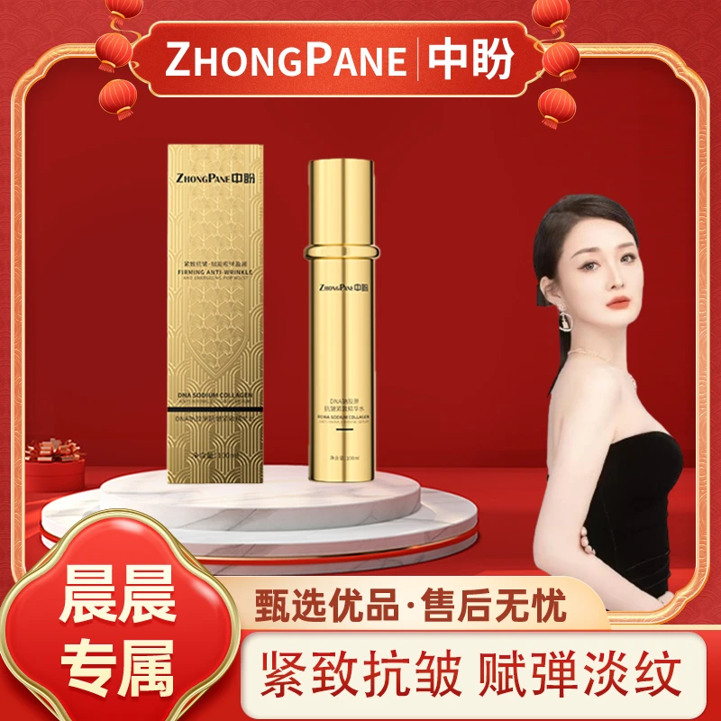 【晨总专属】DNA钠胶原抗皱紧致精华水-07157