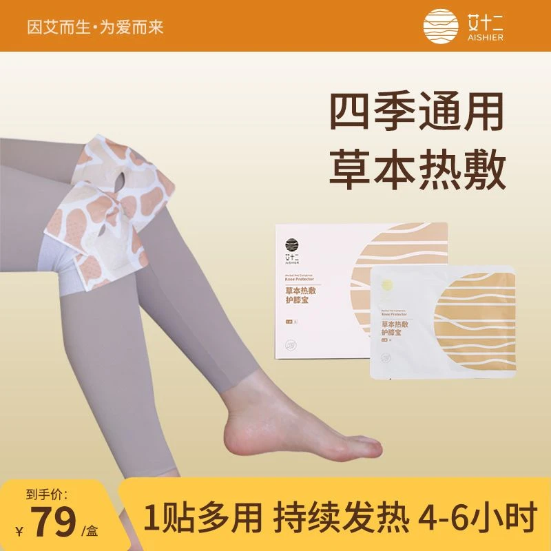 艾十二【护膝宝】草本热敷贴艾灸蒸汽暖膝温灸护膝老寒腿zb