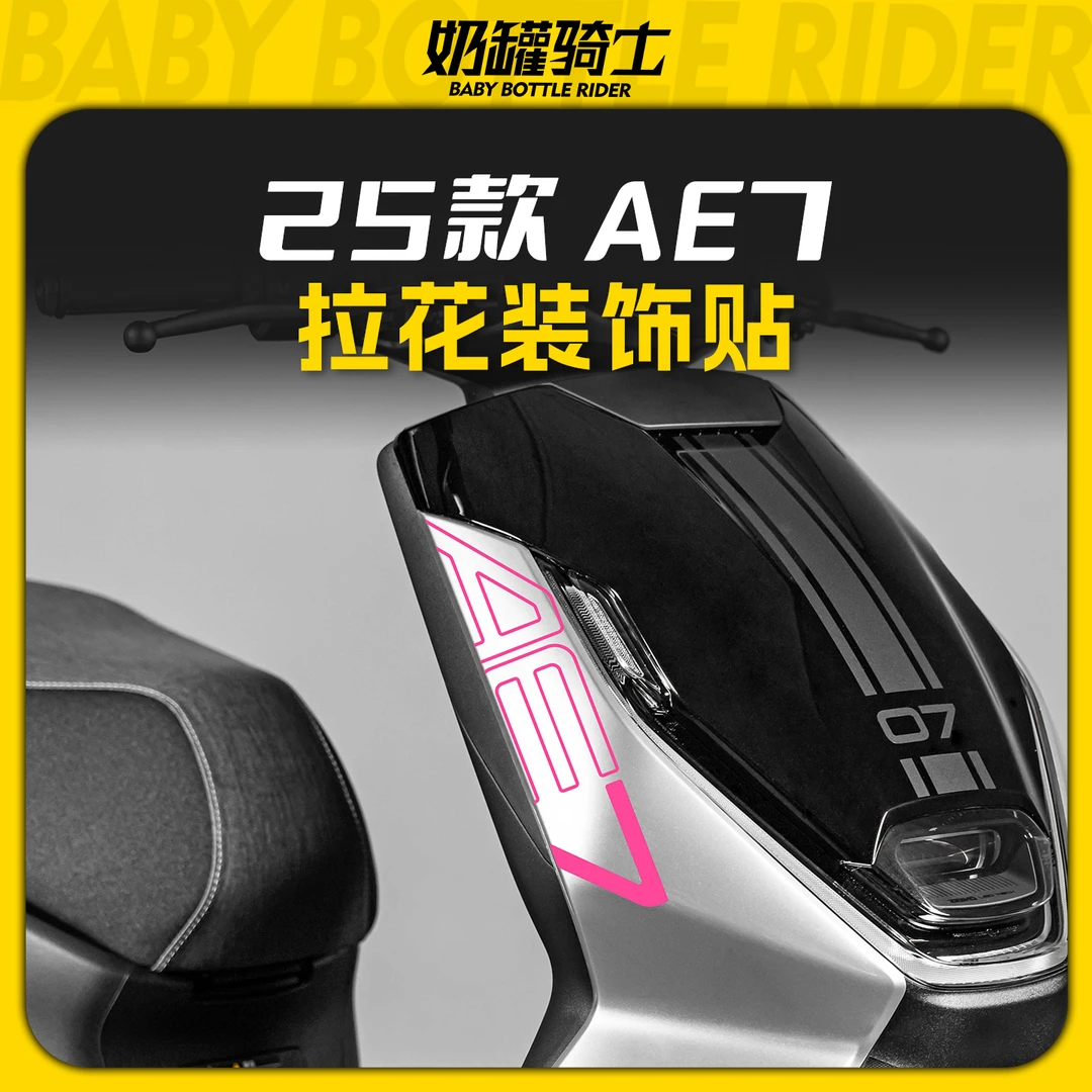 适用于25款极核AE7/PRO车头拉花装饰贴纸防刮防水贴膜改装配件