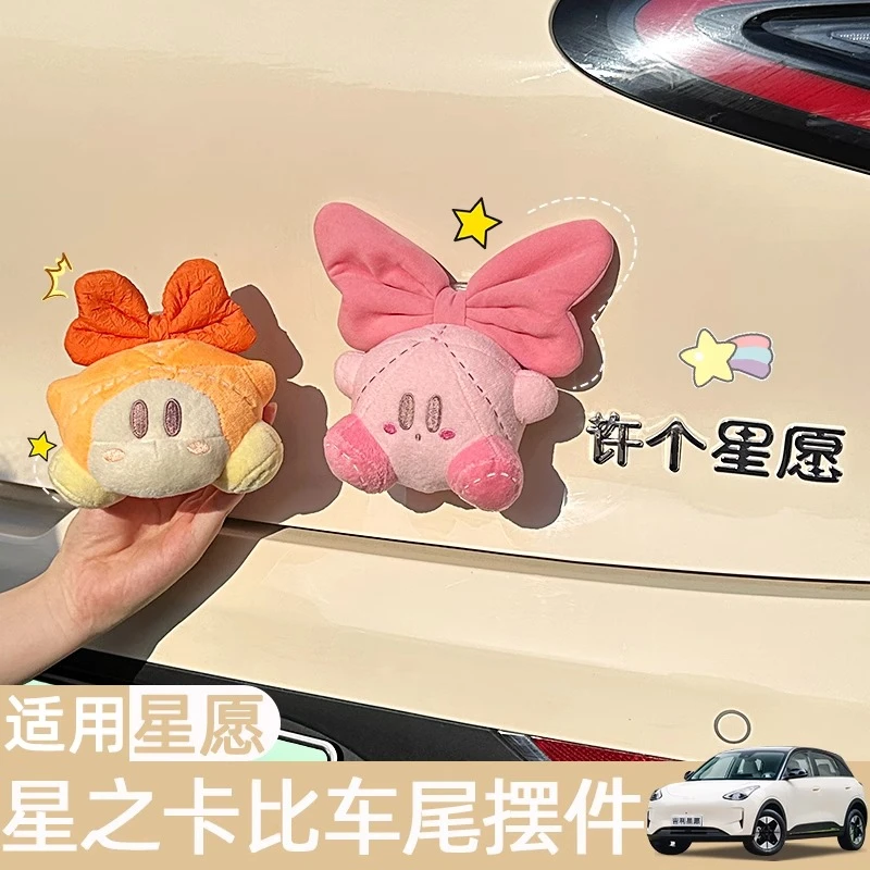 星之卡比车尾挂件适用吉利星愿车内装饰用品摆件车标改装车身外饰