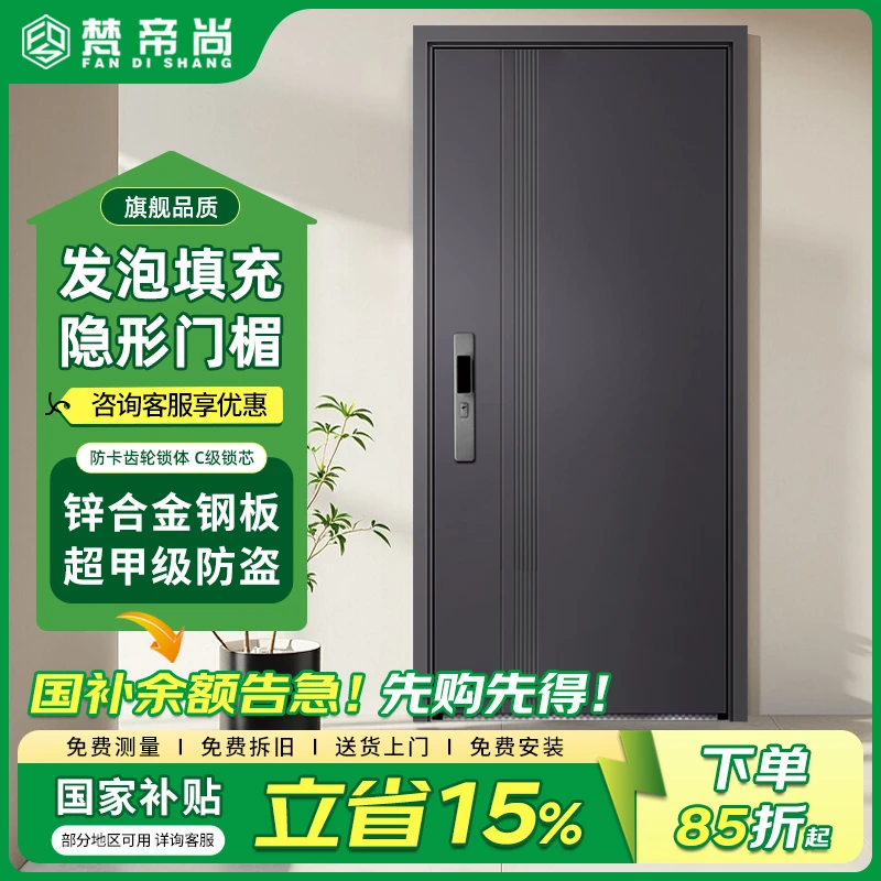 【国补15%】梵帝尚超甲级防盗门入户门家用智能锁发泡隔音门进户门
