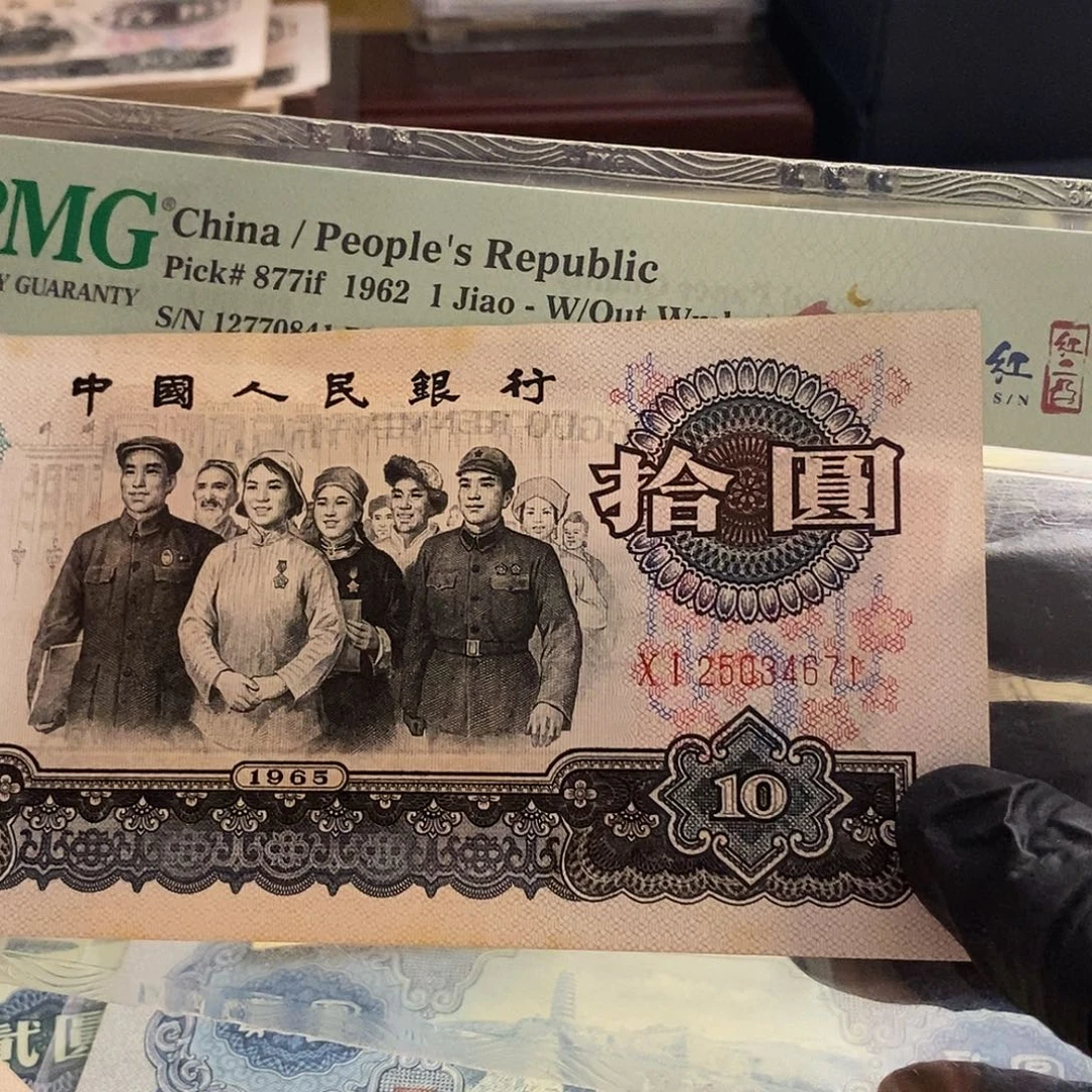 只***好塑封包装 福利价格 老纸币