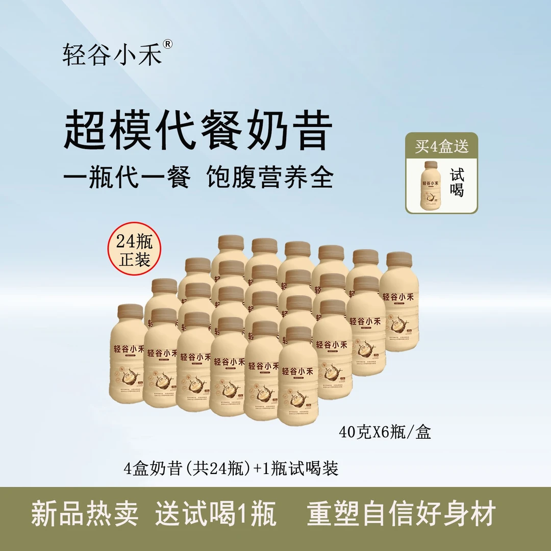 [活动]轻谷小禾蛋白奶昔早晚代餐官方正品燕麦粉丝可可40克/瓶