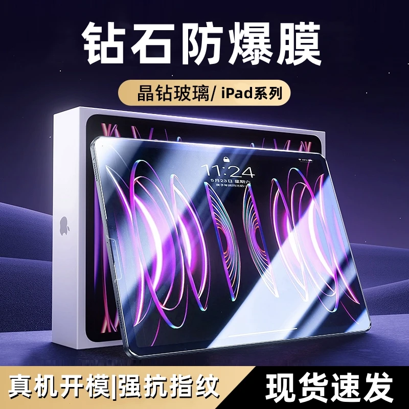 古量iPad钢化膜2021款ipadair/5/4/3全覆盖ipadpro2022高清平板膜