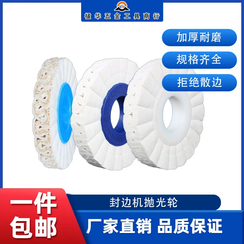 全自动封边机抛光布轮铁芯打磨麻轮羊毛抛光轮豪迈极东南兴150*50