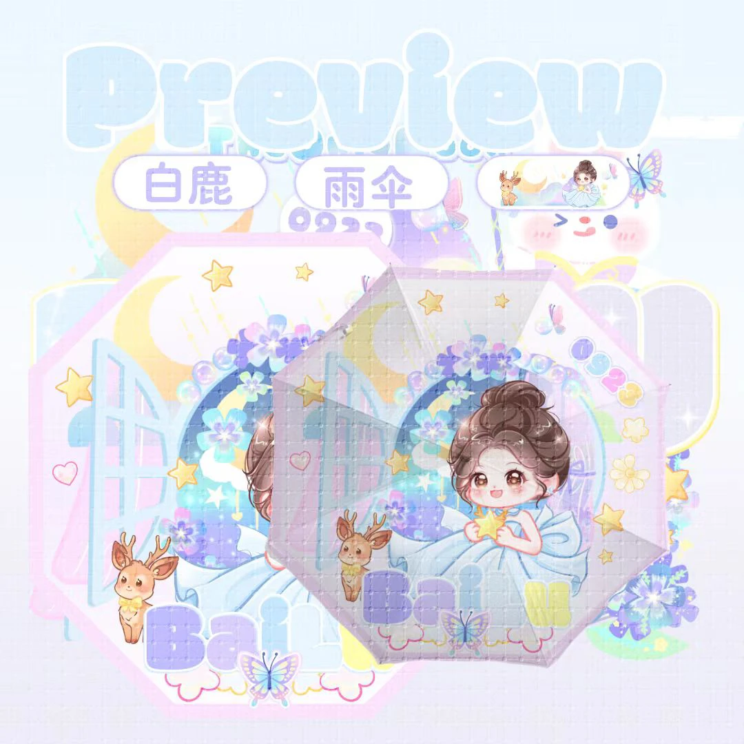 白鹿线下应援必备实用周边物料鹿茸必备雨伞黑胶防晒伞八骨防风伞