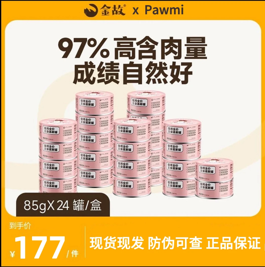 【双12提前购24罐】金故主食罐头湿粮鸡肉口味金故金故猫罐头