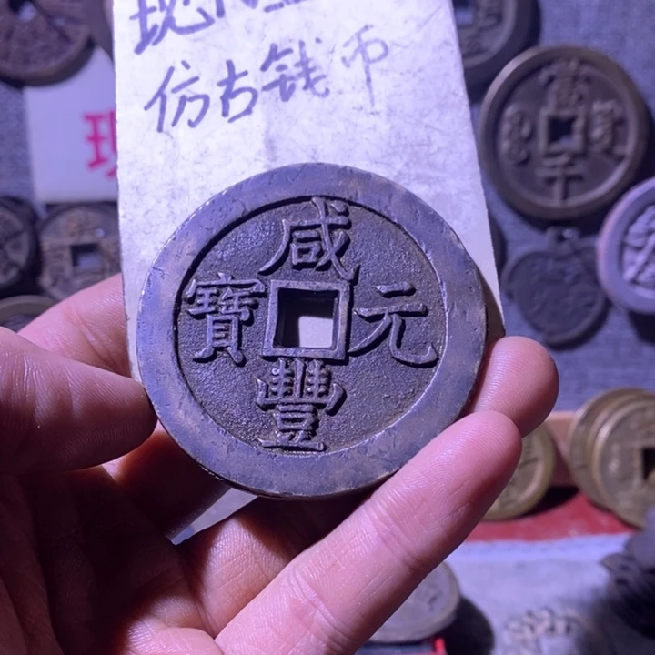 铜现代工艺品仿古钱币