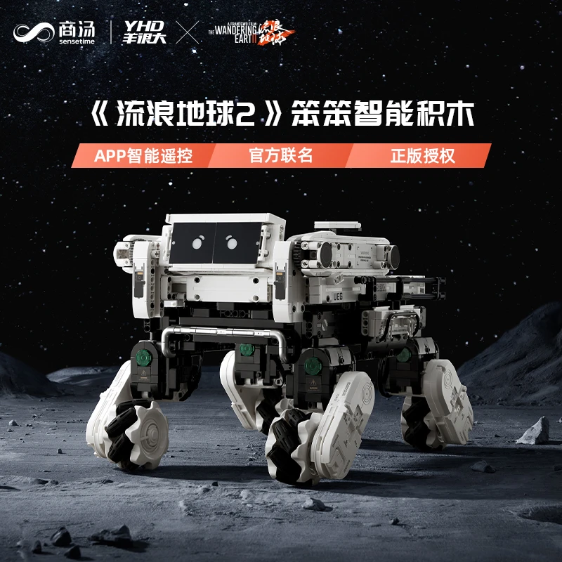 羊很大流浪地球笨笨乐高难度车机器狗拼装玩具周边积木生日礼物