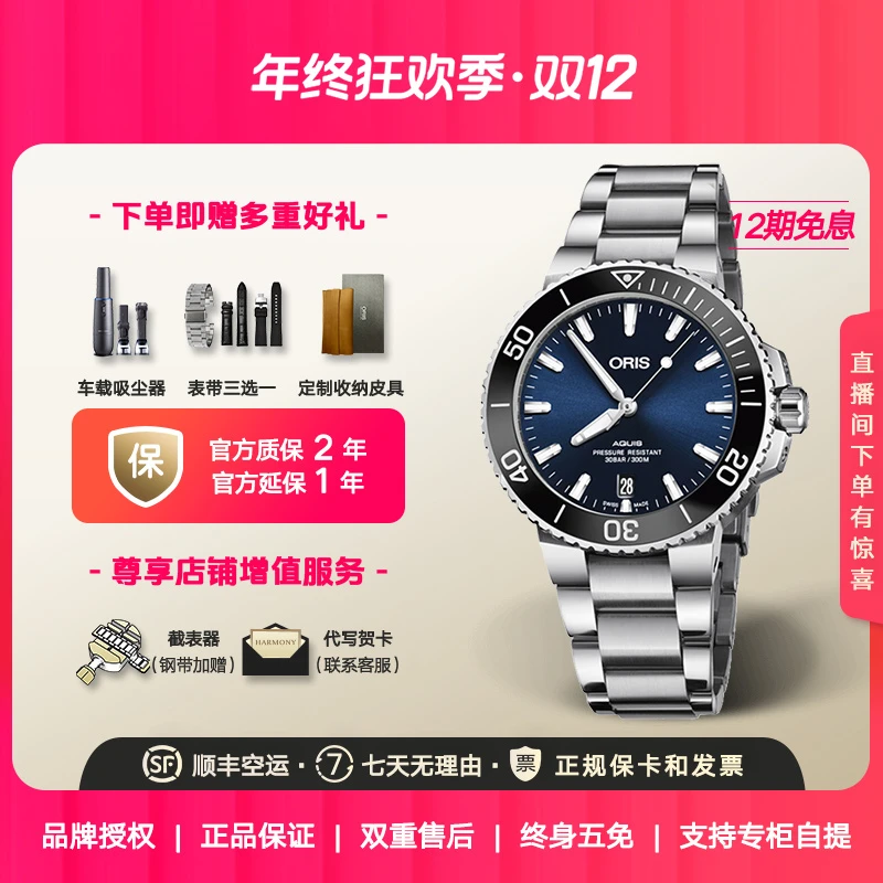 豪利时ORIS瑞士手表自动机械表经典潜水系列男表蓝盘防水男士腕表