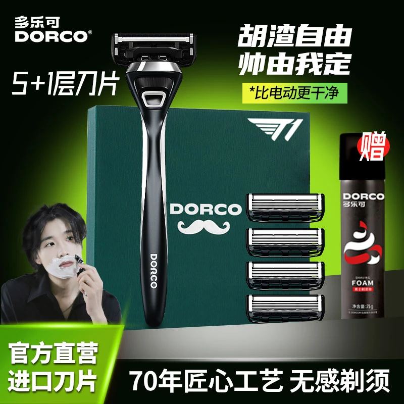 多乐可进口剃须刀男士手动剃须刀手动剃须刀 五层刀头刮胡刀推荐