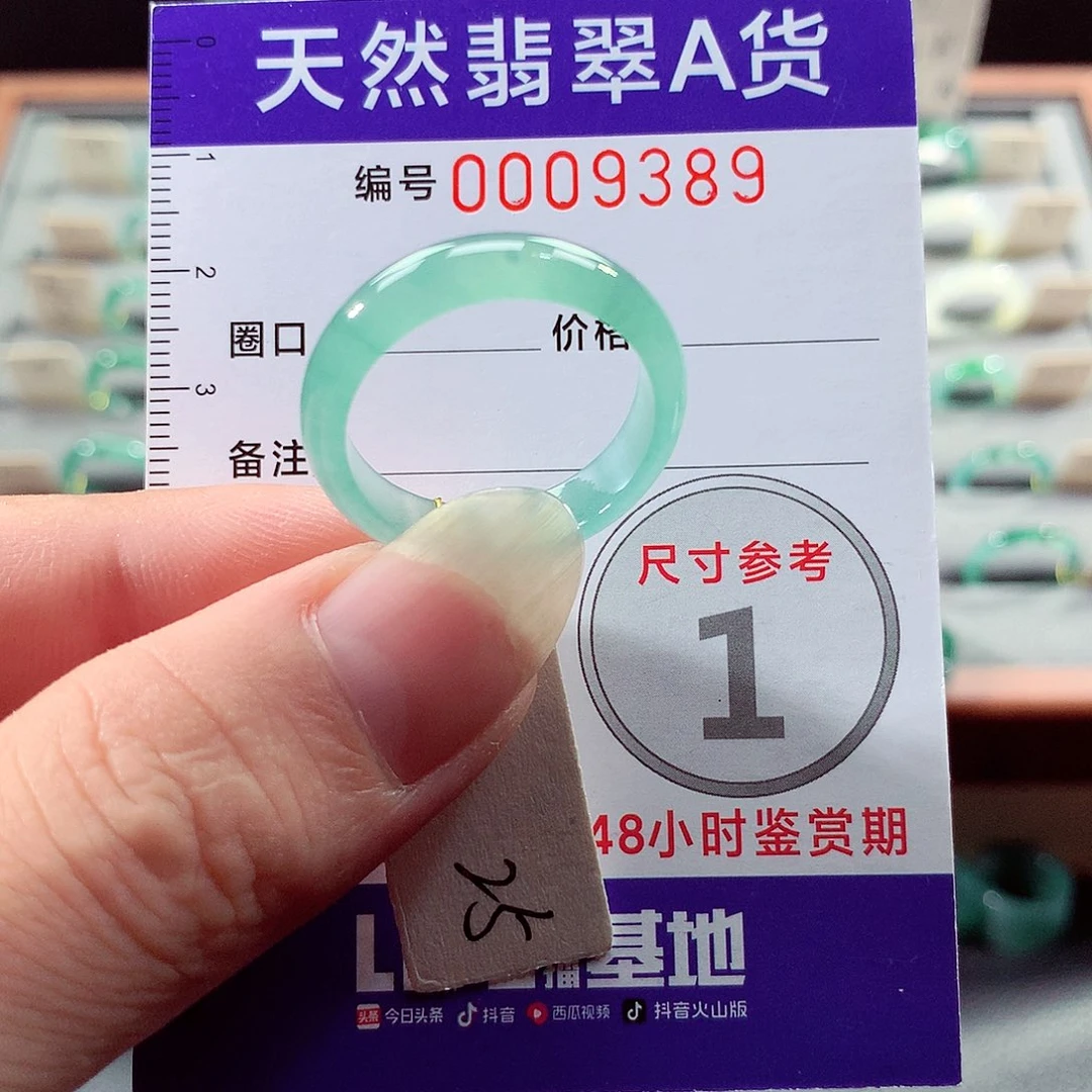翡翠戒指未镶嵌25号