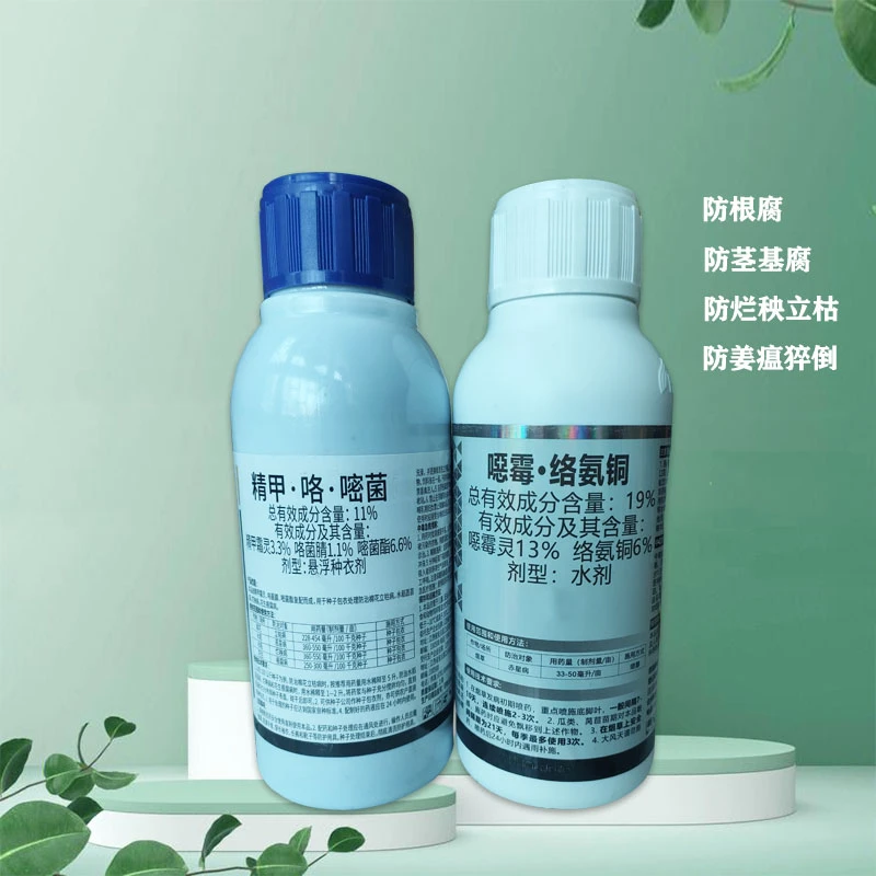 精甲咯嘧菌+恶霉络氨铜防根腐茎基腐烂脖子烂秧立枯组合