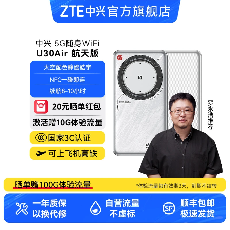 【国家3C认证】中兴U30air航天版5G随身WiFi路由双网卡长续航高速