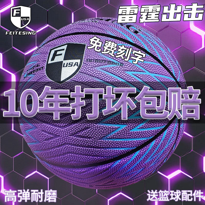 FeiTesinG正品篮球真皮牛皮手感7号成人比赛6号小学生专用5号儿童