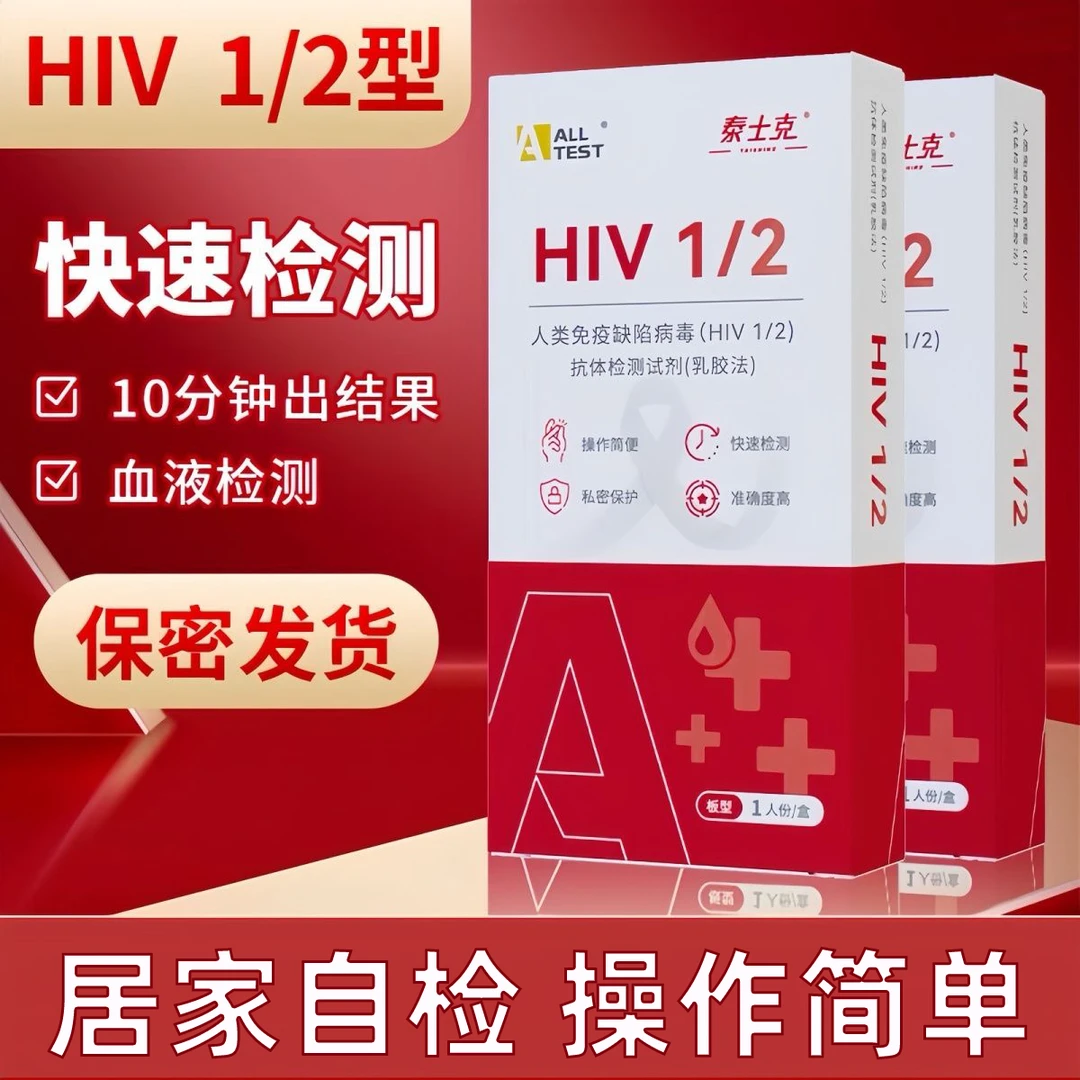 传染病HIV艾滋四联卡检测试纸性病艾滋梅毒乙肝丙肝HPV淋病检测试纸