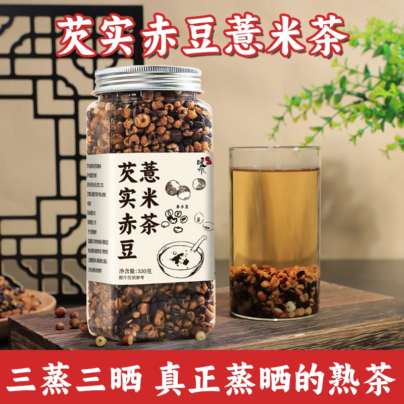 【三伏常喝】芡实赤豆薏米茶三蒸三晒一翻炒熟茶泡水免煮