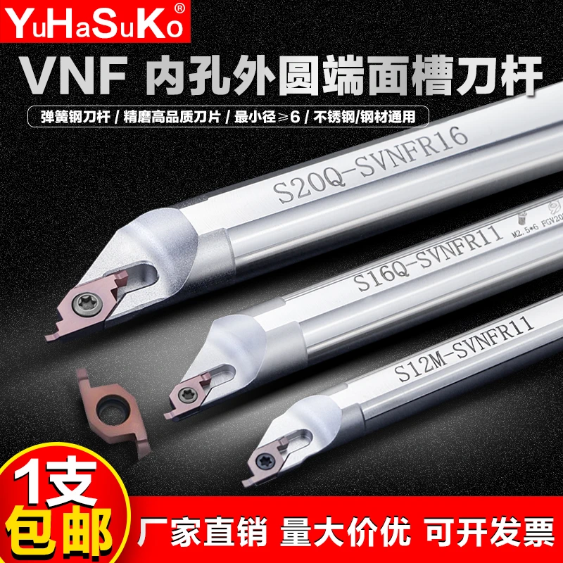 端面槽刀片小径内孔切刀车刀小孔切槽切断VNF200弹簧钢抗震刀杆
