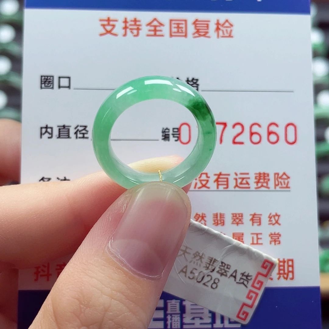 未镶嵌戒指翡翠10号