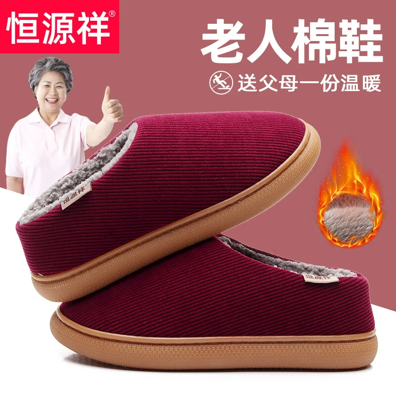 恒源祥中老年包跟棉拖鞋女冬季加绒保暖防滑室内居家老人棉鞋男