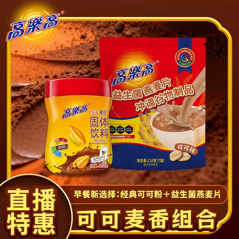【可可麦香】童年怀旧款高乐高浓香可可搭配益生菌燕麦片谷物可可味
