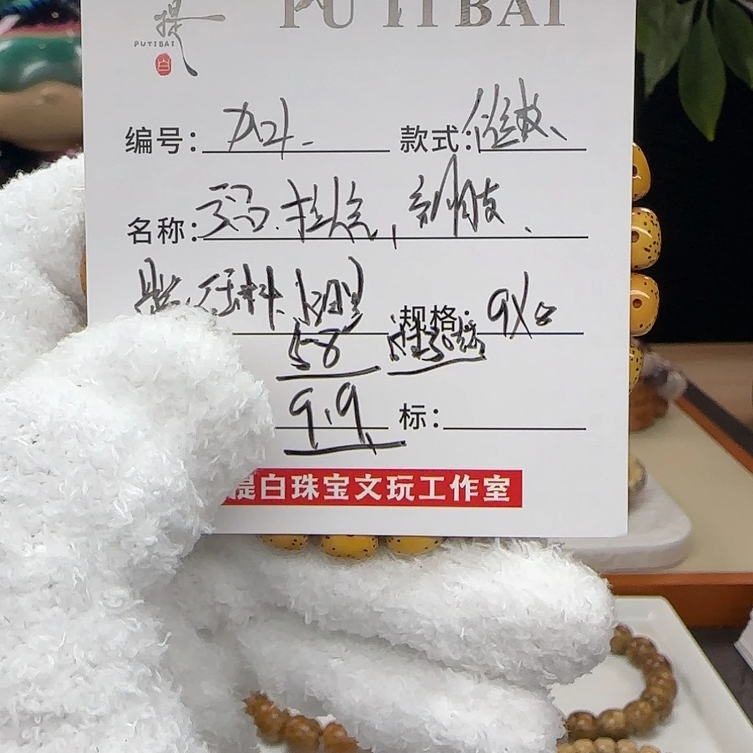 手串星月菩提星月