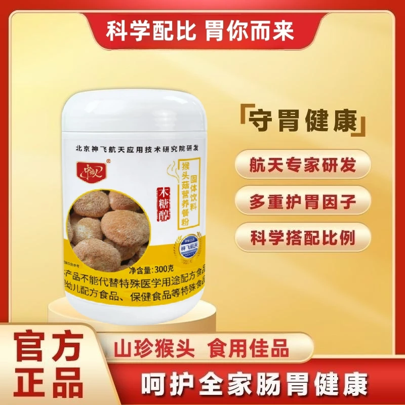 神飞航天研发中航人猴头菇营养餐粉冲饮即食健康早餐食品航天食品