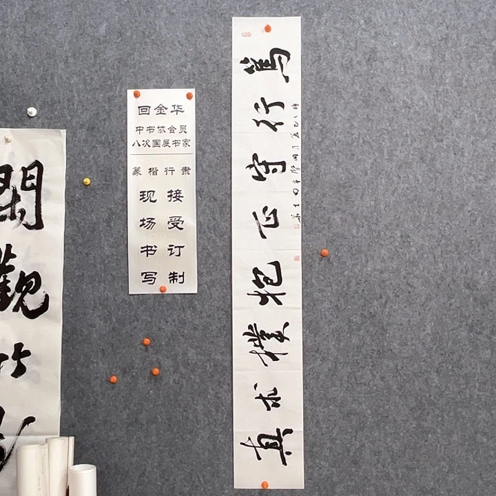 回金华老师笃行守正138×20