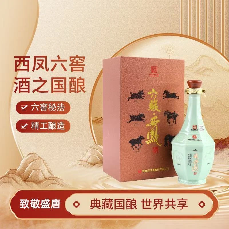 六骏西凤酒60度500ml礼盒装宴会专用纯粮食白酒凤香型