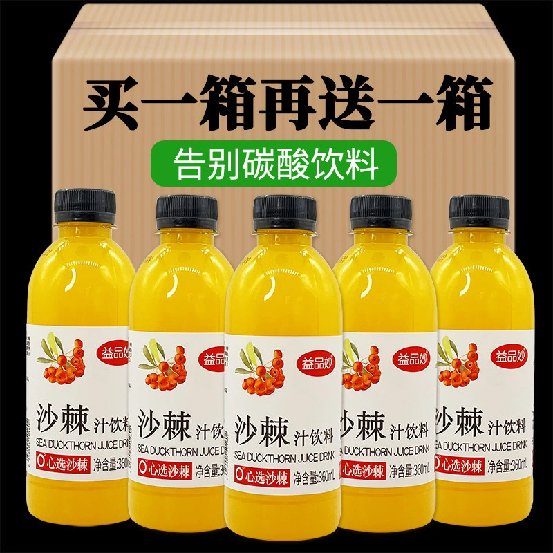 【沙棘果汁】沙棘汁饮料360mlx12瓶整箱批特价果汁生饮品榨小瓶