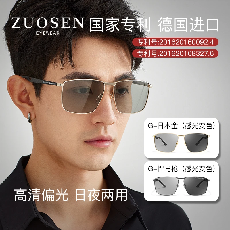 佐森墨镜超轻碳纤维男新款开车专用偏光感光变色日夜两用太阳眼镜