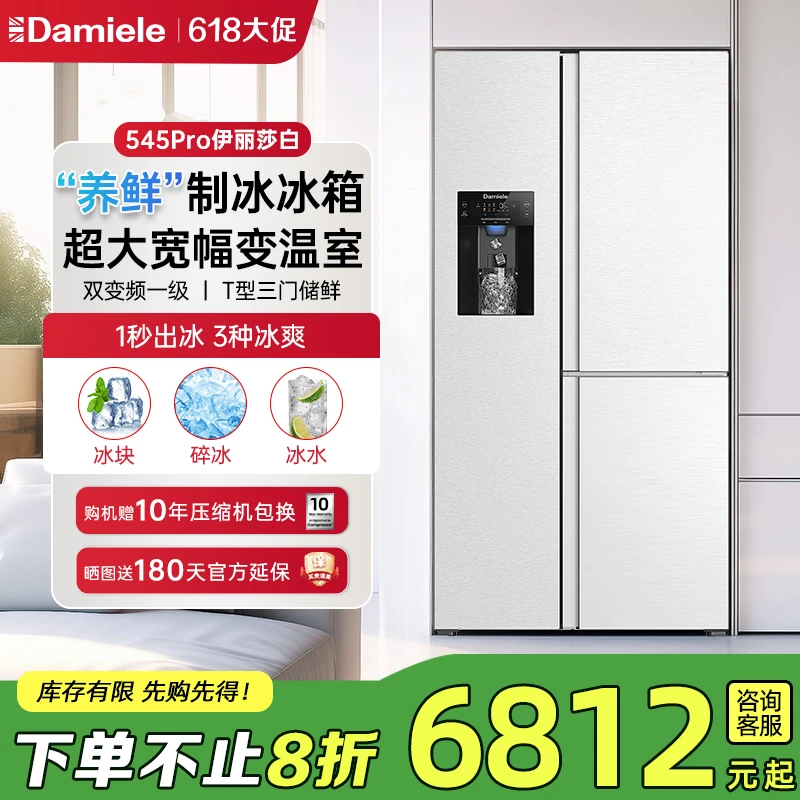 达米尼545L制冰冰箱家用大容量风冷无霜零度保鲜双门电冰箱一体机
