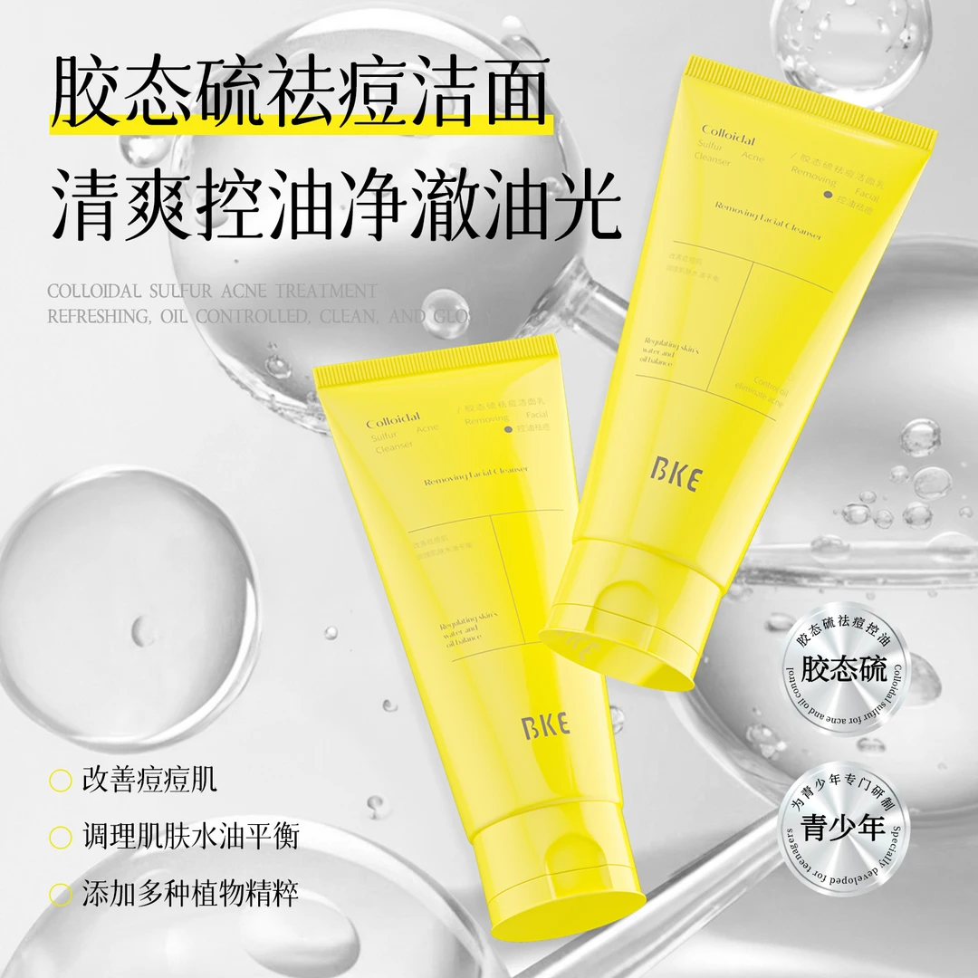 BKE胶态硫洁面乳 祛痘神器 蕴含水杨酸 清爽不紧绷