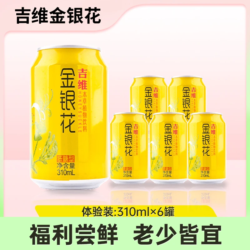 吉维金银花草本低糖饮料夏季清爽饮品6罐装体验装