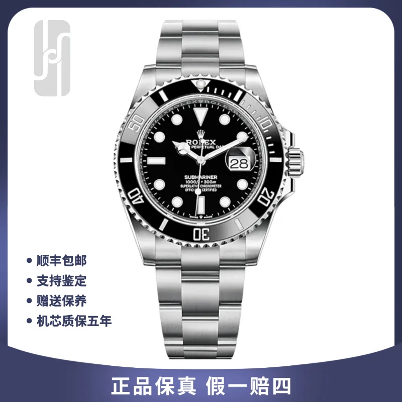 99新 Rolex/劳力士 潜航者型系列/41mm/全套/公价86000/男士腕表