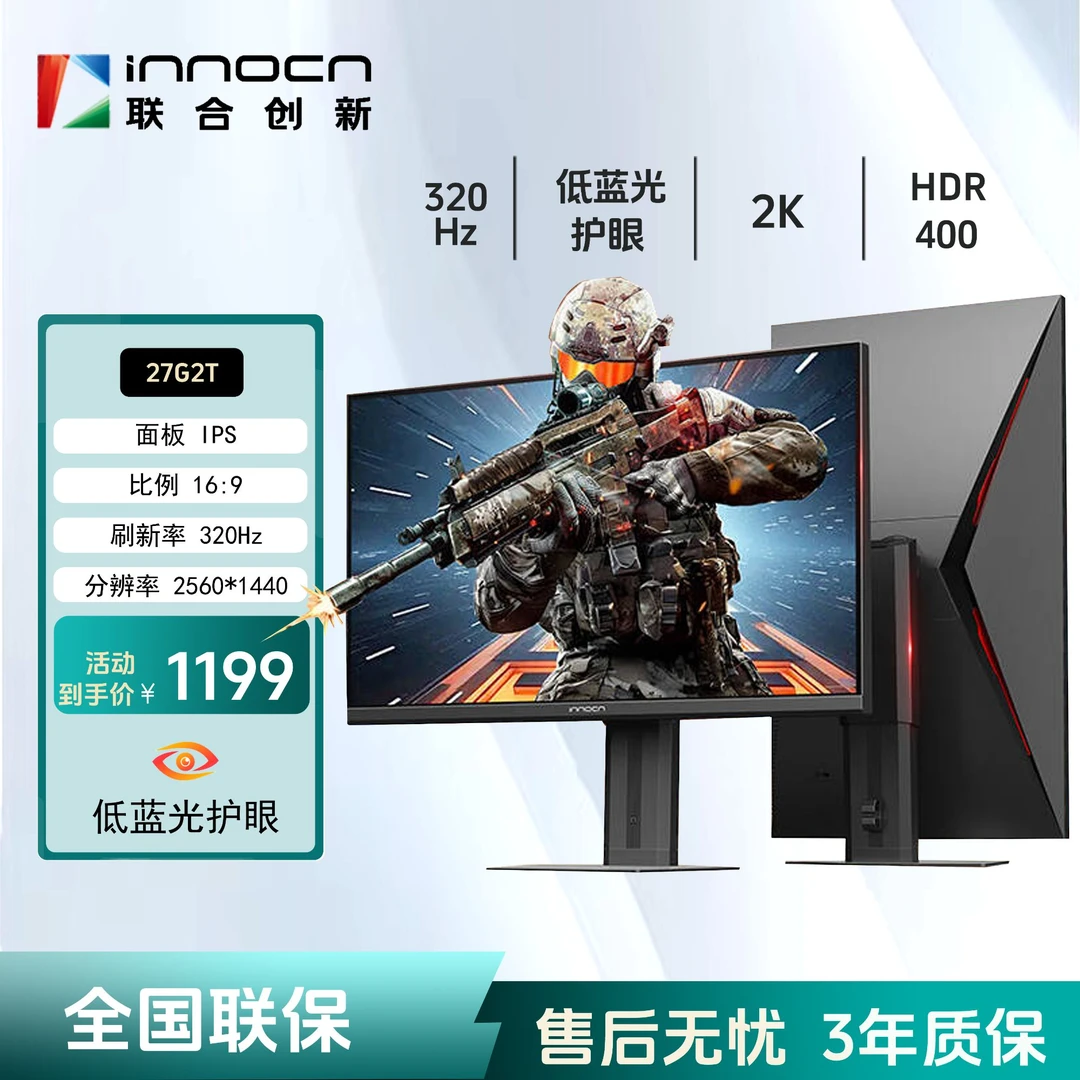 Innocn/联合创新27英寸2K320Hz 1ms电竞游戏电脑高刷显示器 27G2T