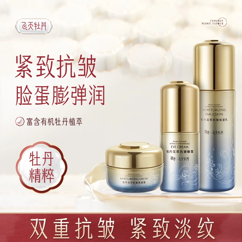 【花萃系列特惠组合】飞天牡丹全脸抗皱紧致提拉淡化细纹保湿补水