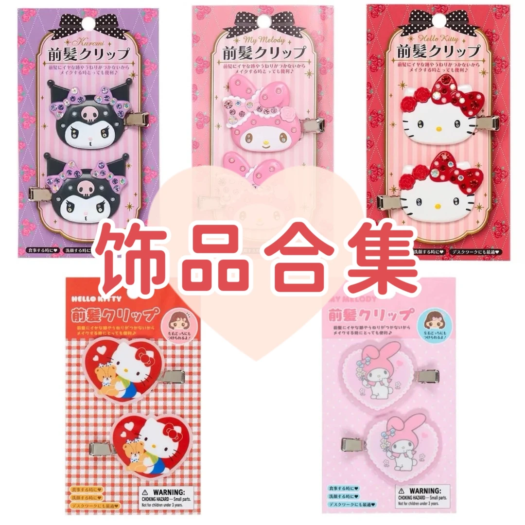 日版正品*三丽鸥Sanrio饰品发夹头绳Kitty美乐蒂库洛米